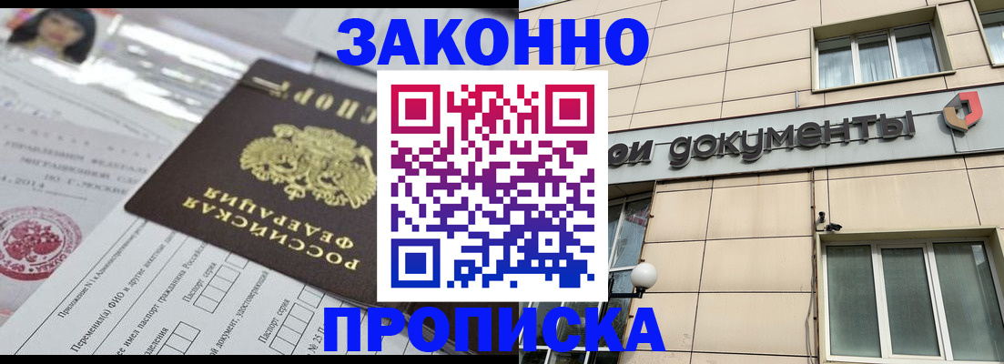 прописка законно в Рязанской области
