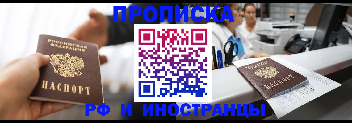 временная прописка в Рязанской области